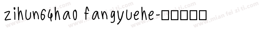 zihun64hao fangyuehe字体转换